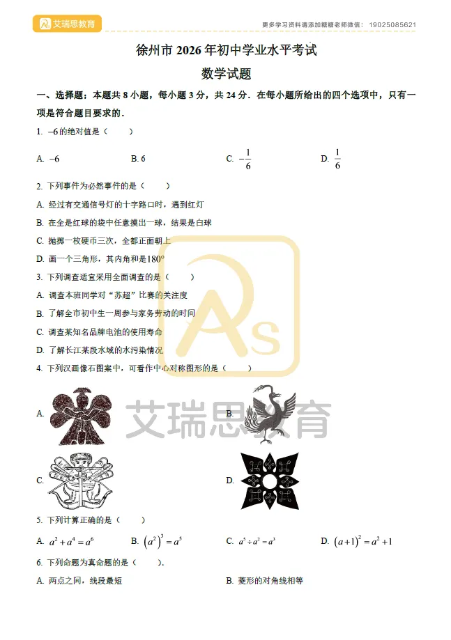 2026徐州中考全科试题分享~-第3张图片-四季读书网