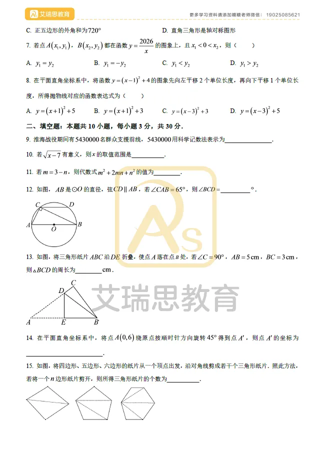 2026徐州中考全科试题分享~-第4张图片-四季读书网
