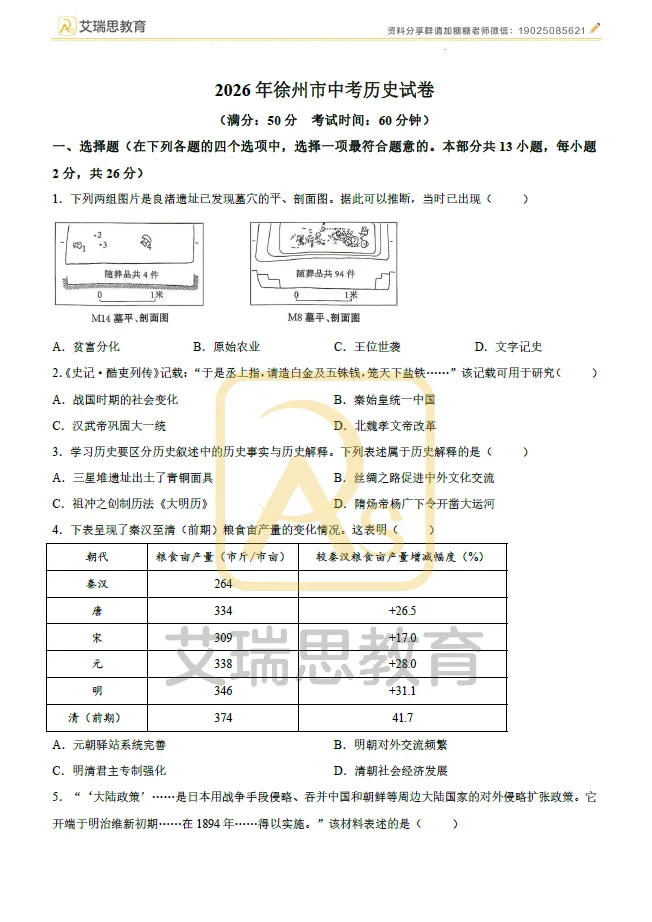 2026徐州中考全科试题分享~-第7张图片-四季读书网