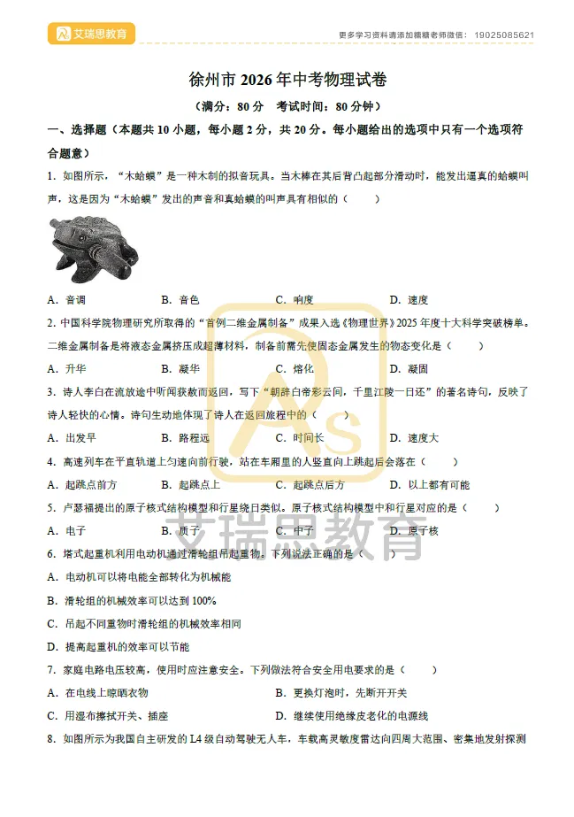 2026徐州中考全科试题分享~-第8张图片-四季读书网
