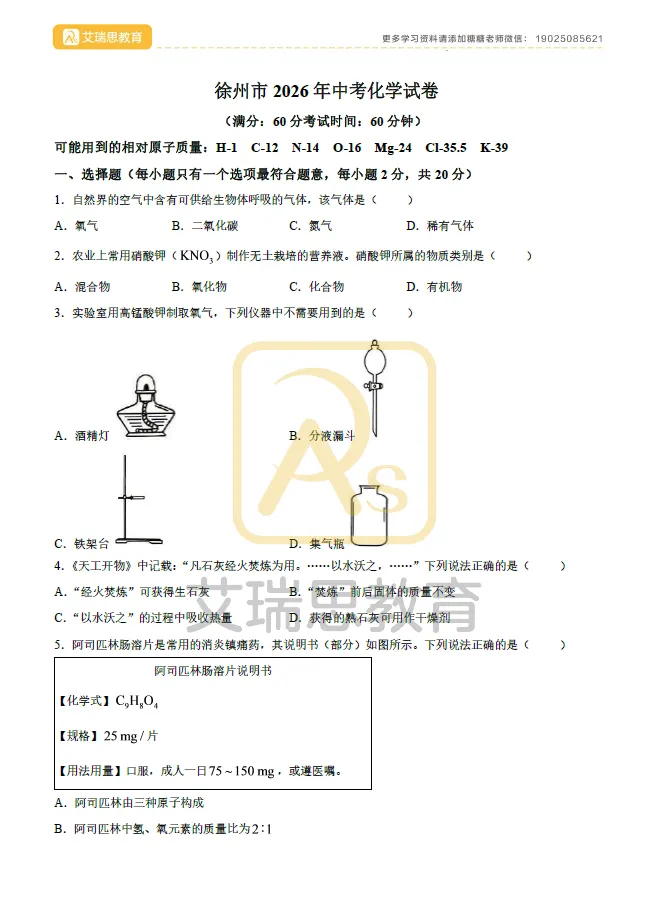 2026徐州中考全科试题分享~-第9张图片-四季读书网