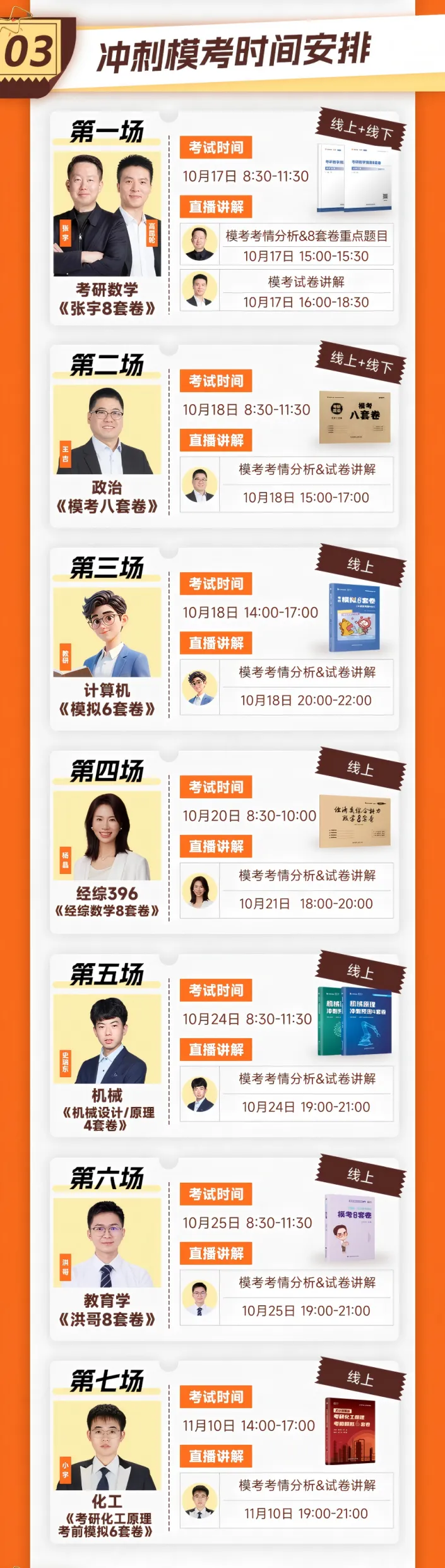 27考研 【数学冲刺大模考】正式上线!-第2张图片-四季读书网 27考研 【数学冲刺大模考】正式上线!-第2张图片-四季读书网