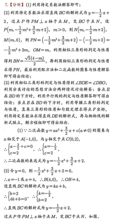 2027中考数学压轴题 每日一题 第7题-第3张图片-四季读书网