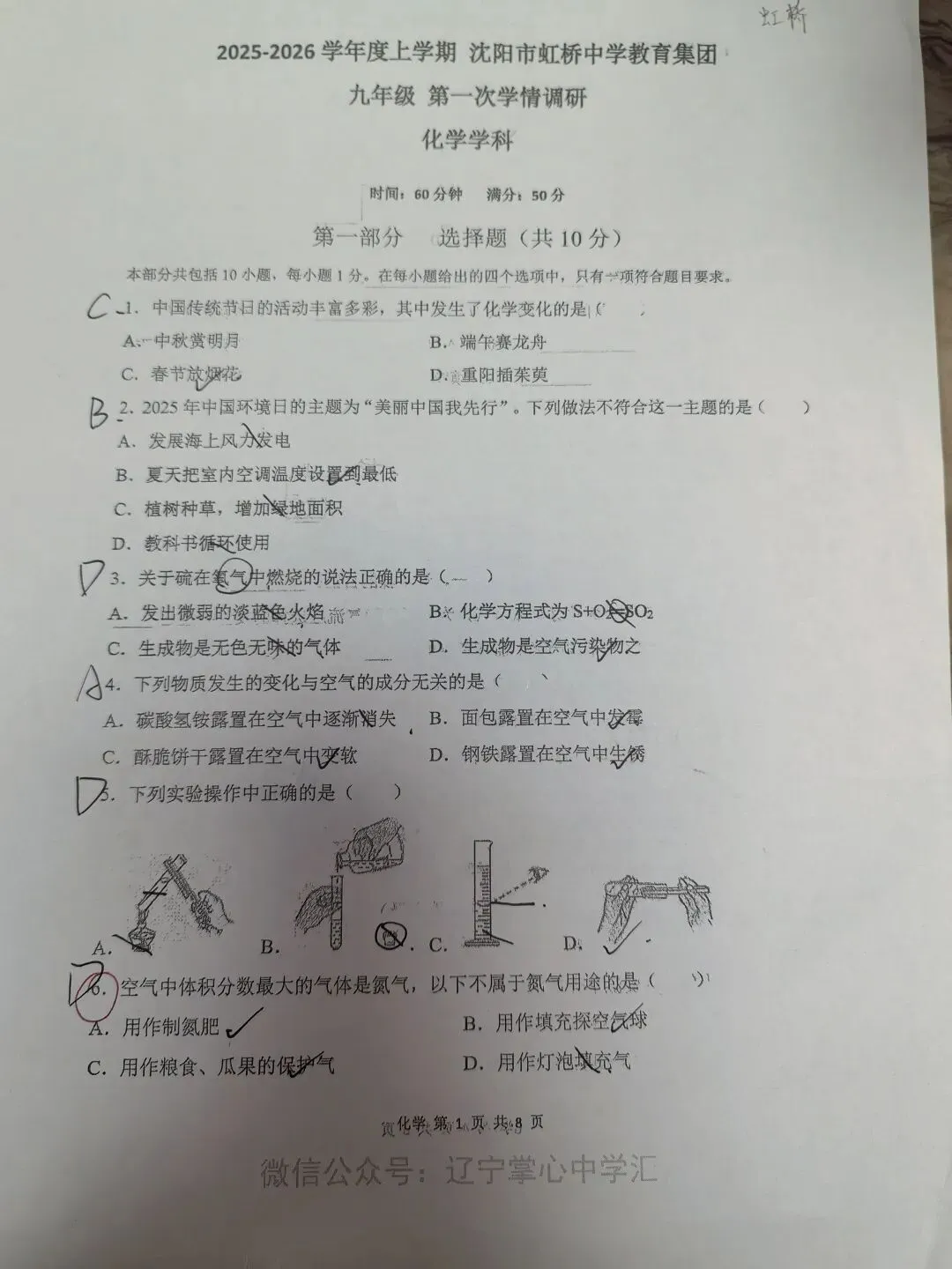 【初三学生做题记录】化学月考卷五-第1张图片-四季读书网