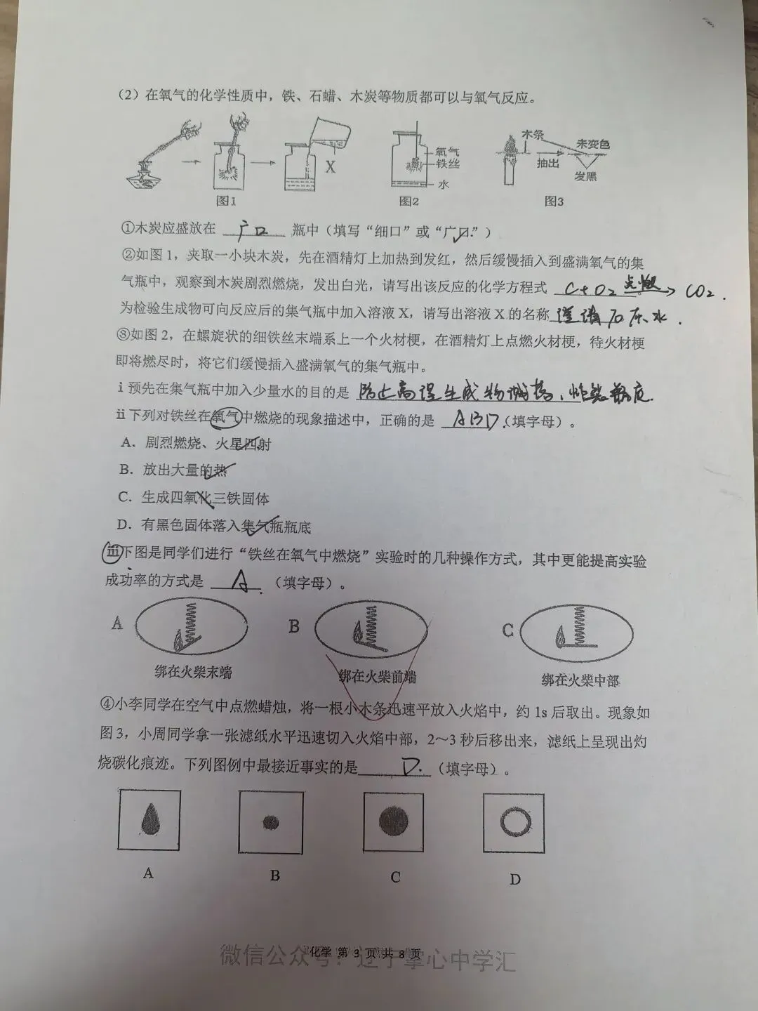 【初三学生做题记录】化学月考卷五-第3张图片-四季读书网