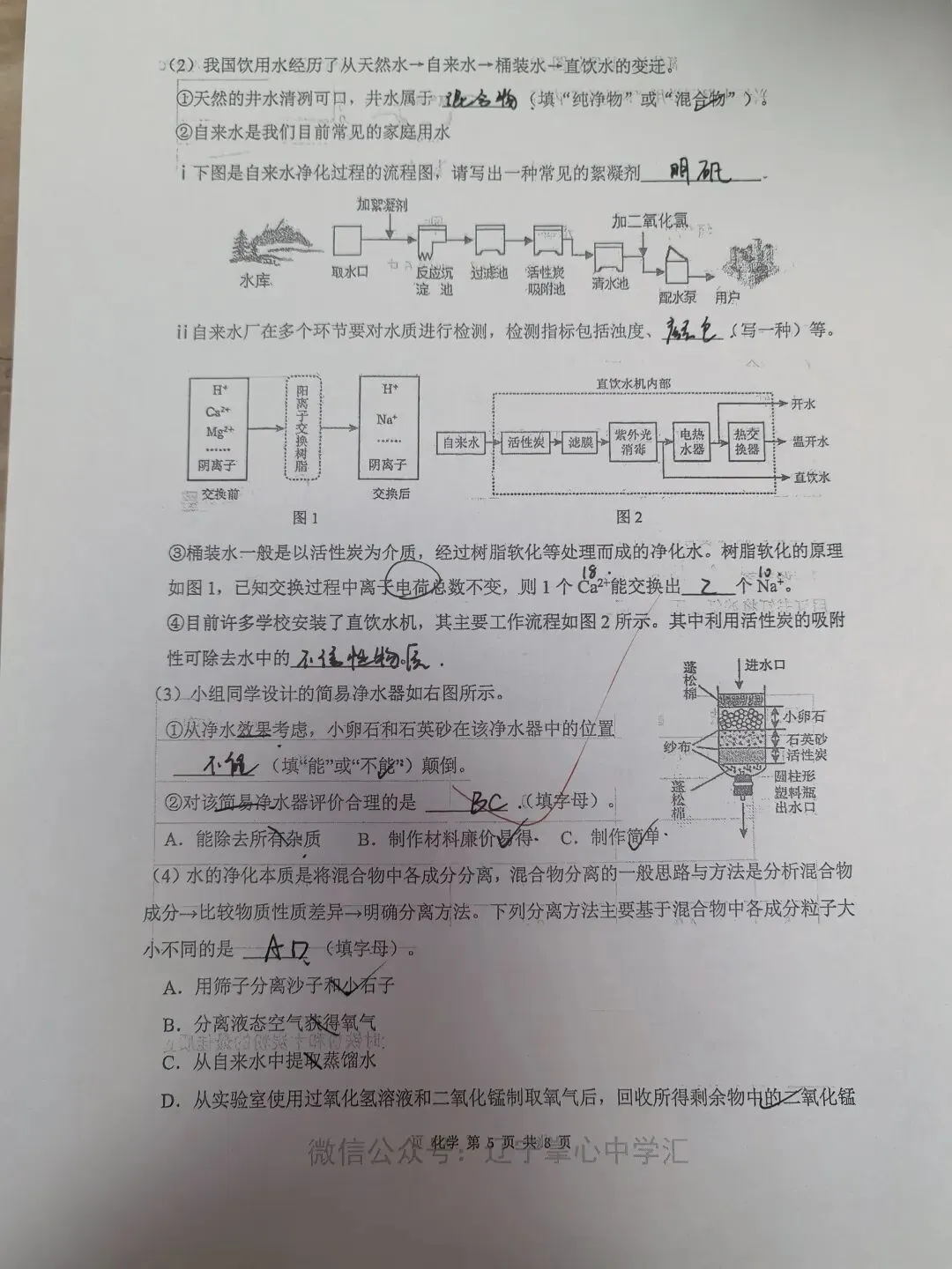 【初三学生做题记录】化学月考卷五-第5张图片-四季读书网