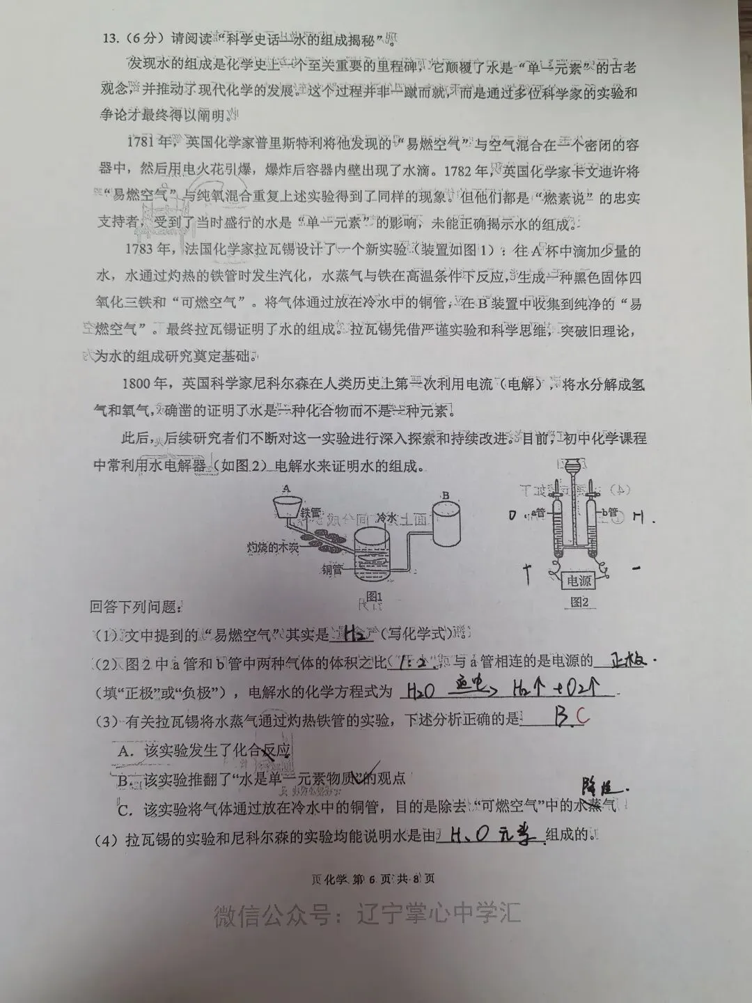 【初三学生做题记录】化学月考卷五-第6张图片-四季读书网