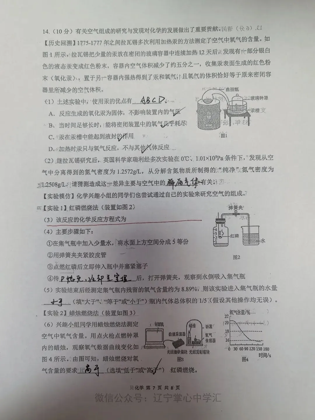 【初三学生做题记录】化学月考卷五-第7张图片-四季读书网