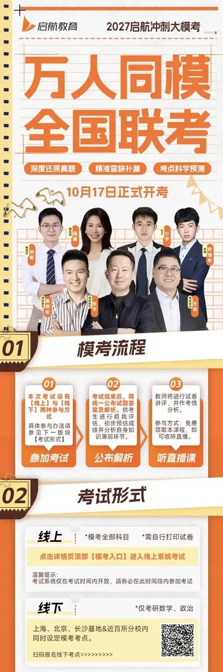 27考研 【数学冲刺大模考】正式上线!-第4张图片-四季读书网 27考研 【数学冲刺大模考】正式上线!-第4张图片-四季读书网