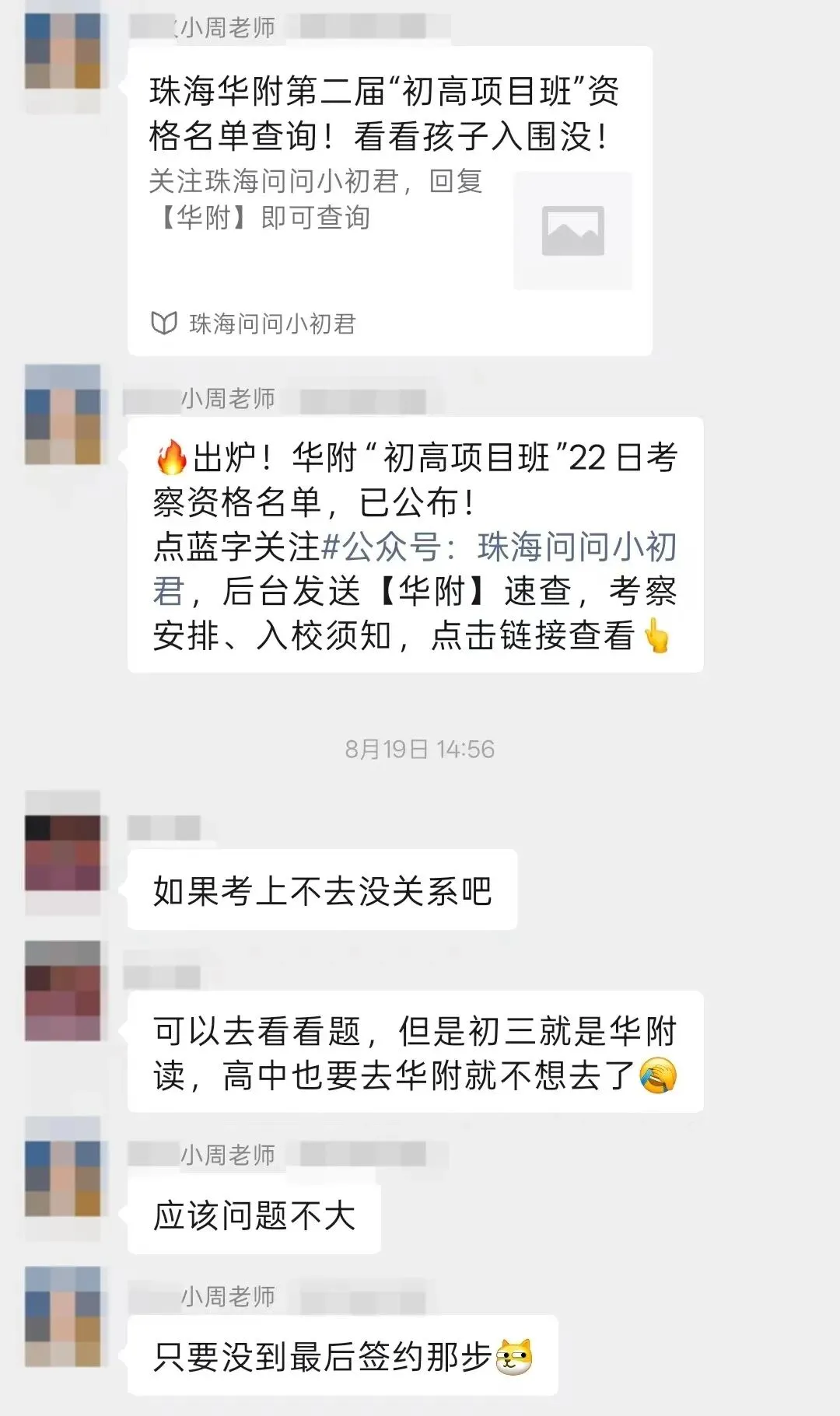 珠海升学交流群开放!中考数据、真题资料包、政策解读全在这-第3张图片-四季读书网 珠海升学交流群开放!中考数据、真题资料包、政策解读全在这-第3张图片-四季读书网