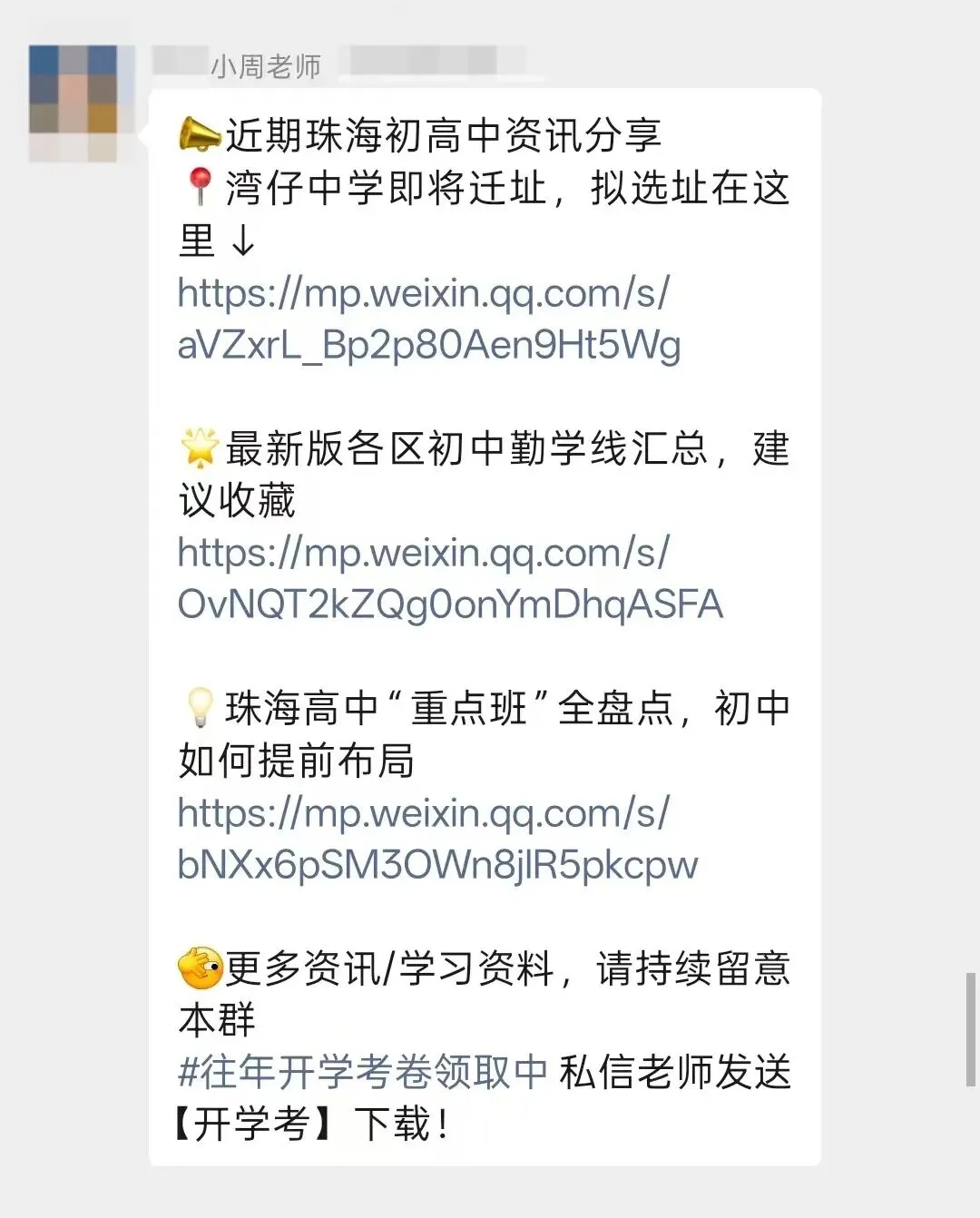 珠海升学交流群开放!中考数据、真题资料包、政策解读全在这-第10张图片-四季读书网 珠海升学交流群开放!中考数据、真题资料包、政策解读全在这-第10张图片-四季读书网