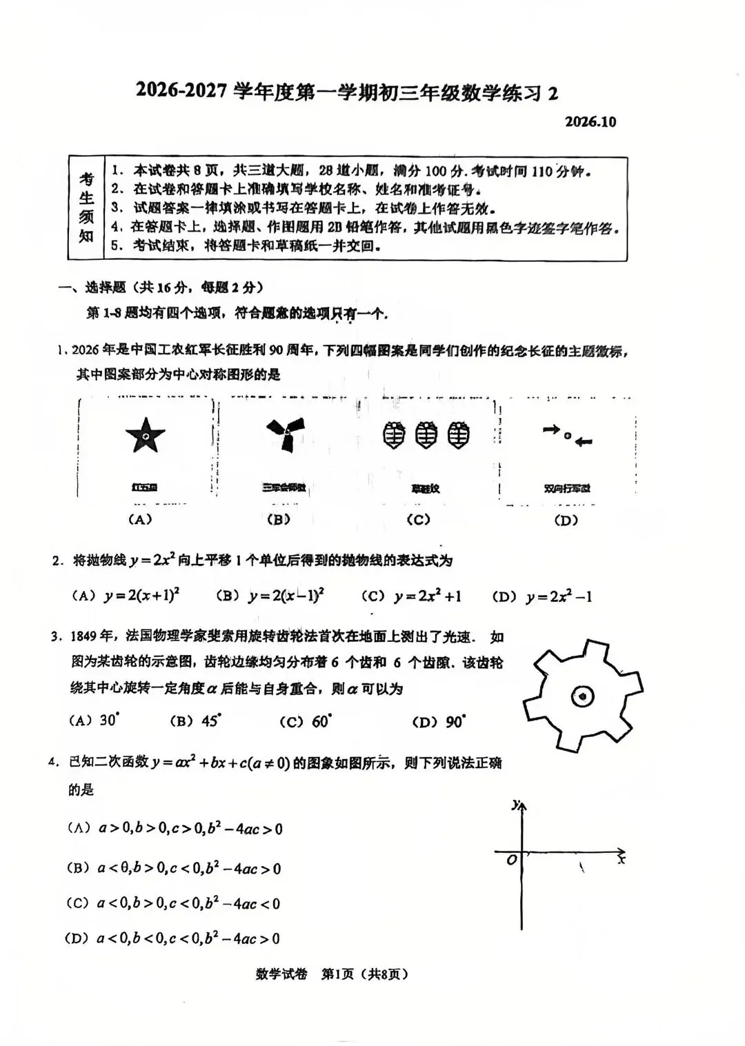 【东城月考】2026北京五中分校初三10月月考数学含答案!-第1张图片-四季读书网 【东城月考】2026北京五中分校初三10月月考数学含答案!-第1张图片-四季读书网