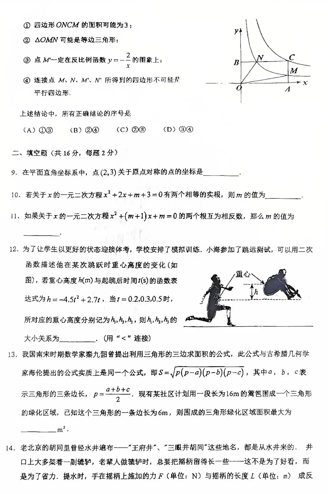 【东城月考】2026北京五中分校初三10月月考数学含答案!-第3张图片-四季读书网 【东城月考】2026北京五中分校初三10月月考数学含答案!-第3张图片-四季读书网