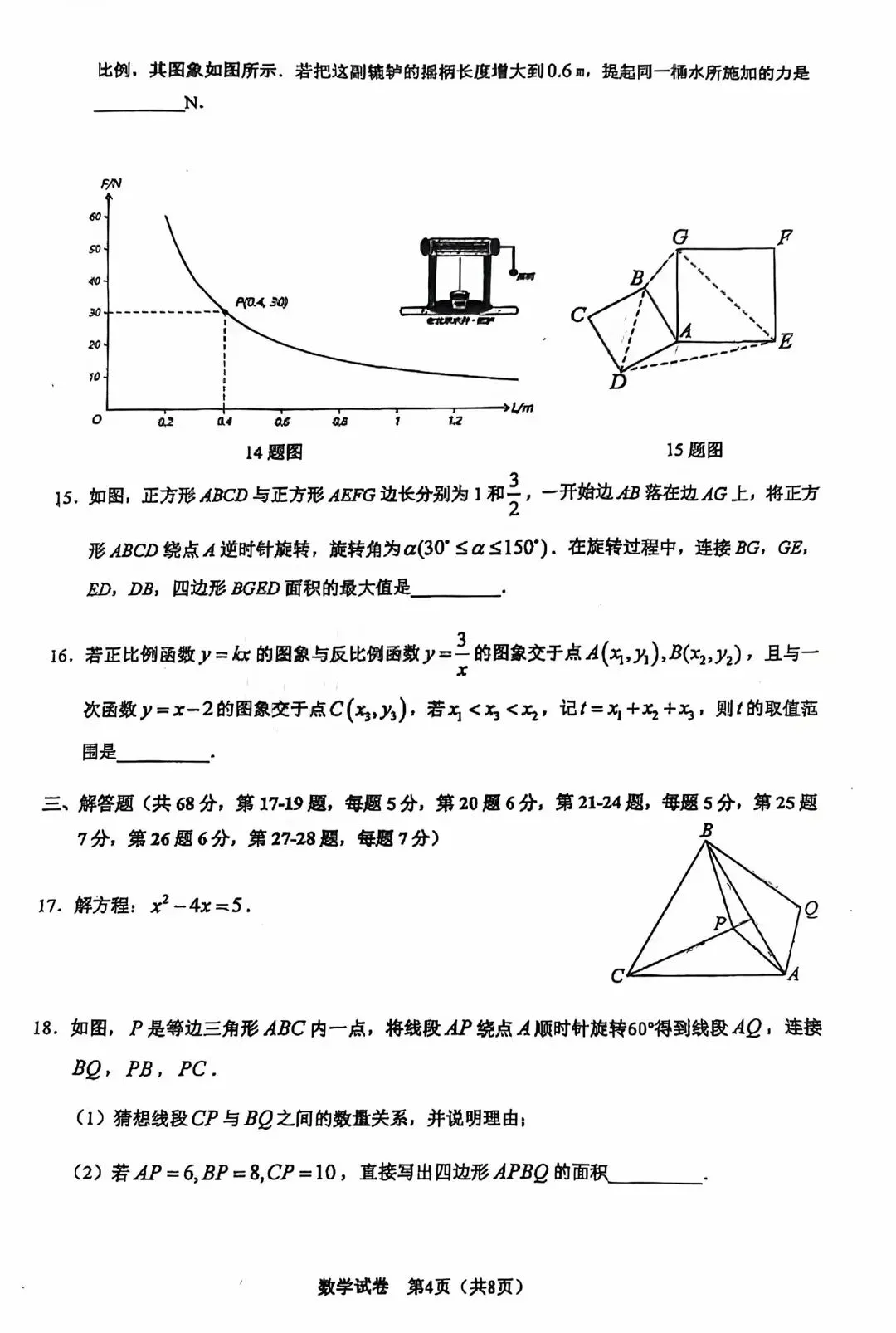 【东城月考】2026北京五中分校初三10月月考数学含答案!-第4张图片-四季读书网 【东城月考】2026北京五中分校初三10月月考数学含答案!-第4张图片-四季读书网