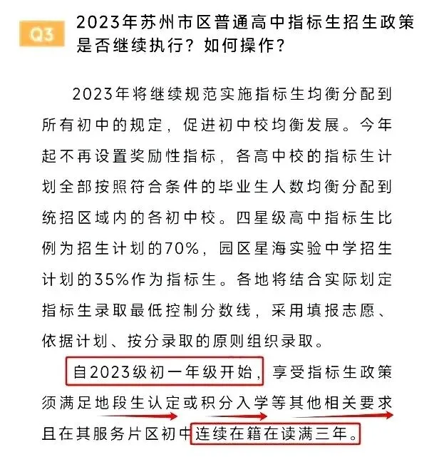 在苏州中考,怎样才可以使用指标生?这4种情况没有指标生资格...-第2张图片-四季读书网 在苏州中考,怎样才可以使用指标生?这4种情况没有指标生资格...-第2张图片-四季读书网