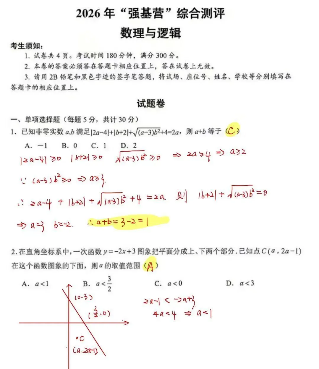 湖州三创初二升初三拔尖创新试卷详细解析,题量有点大,后面居然考数列对于初二学生难度还是很大.-第1张图片-四季读书网