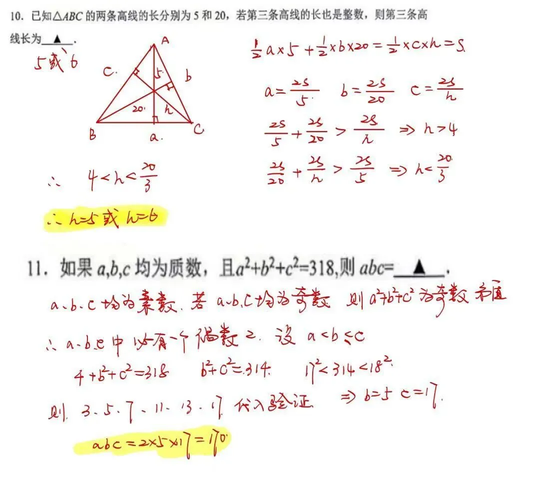 湖州三创初二升初三拔尖创新试卷详细解析,题量有点大,后面居然考数列对于初二学生难度还是很大.-第5张图片-四季读书网