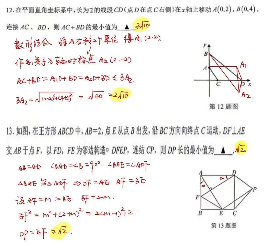 湖州三创初二升初三拔尖创新试卷详细解析,题量有点大,后面居然考数列对于初二学生难度还是很大.-第6张图片-四季读书网