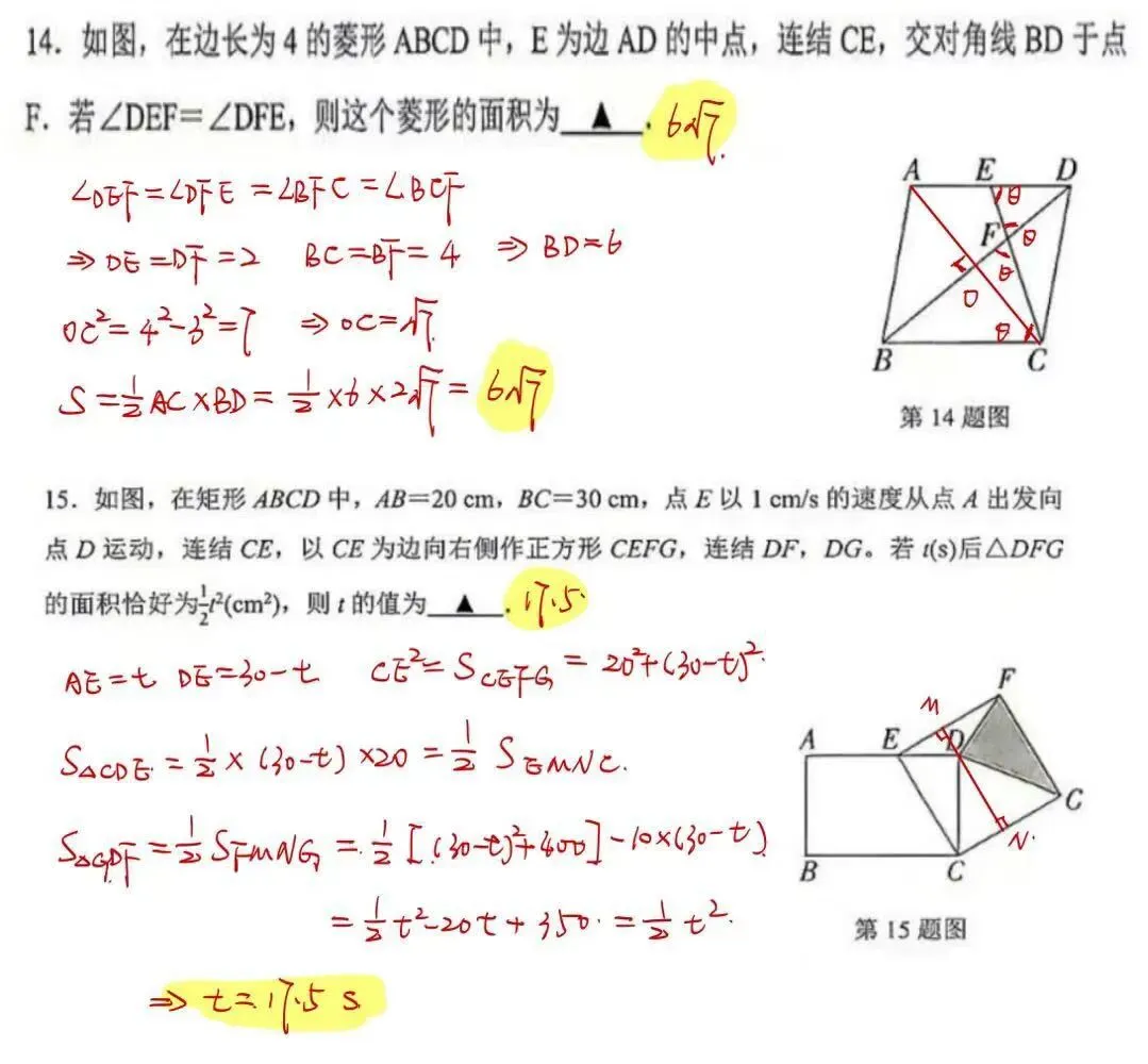 湖州三创初二升初三拔尖创新试卷详细解析,题量有点大,后面居然考数列对于初二学生难度还是很大.-第7张图片-四季读书网