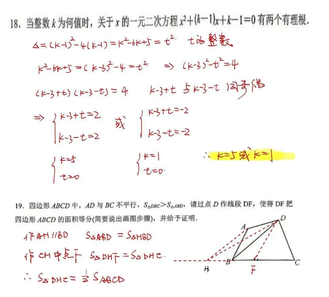 湖州三创初二升初三拔尖创新试卷详细解析,题量有点大,后面居然考数列对于初二学生难度还是很大.-第10张图片-四季读书网