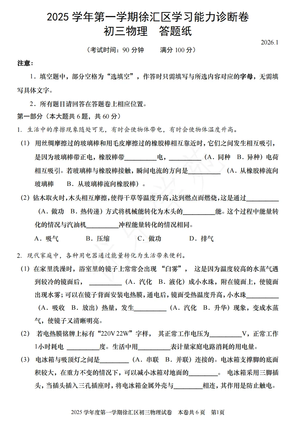 2026年初三物理一模卷精选:徐汇区一模卷-第3张图片-四季读书网 2026年初三物理一模卷精选:徐汇区一模卷-第3张图片-四季读书网