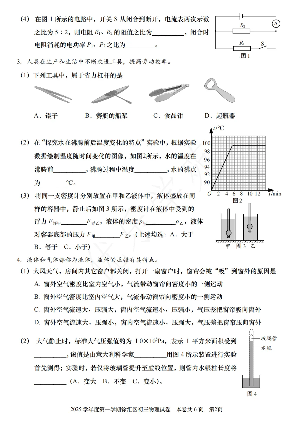 2026年初三物理一模卷精选:徐汇区一模卷-第4张图片-四季读书网 2026年初三物理一模卷精选:徐汇区一模卷-第4张图片-四季读书网