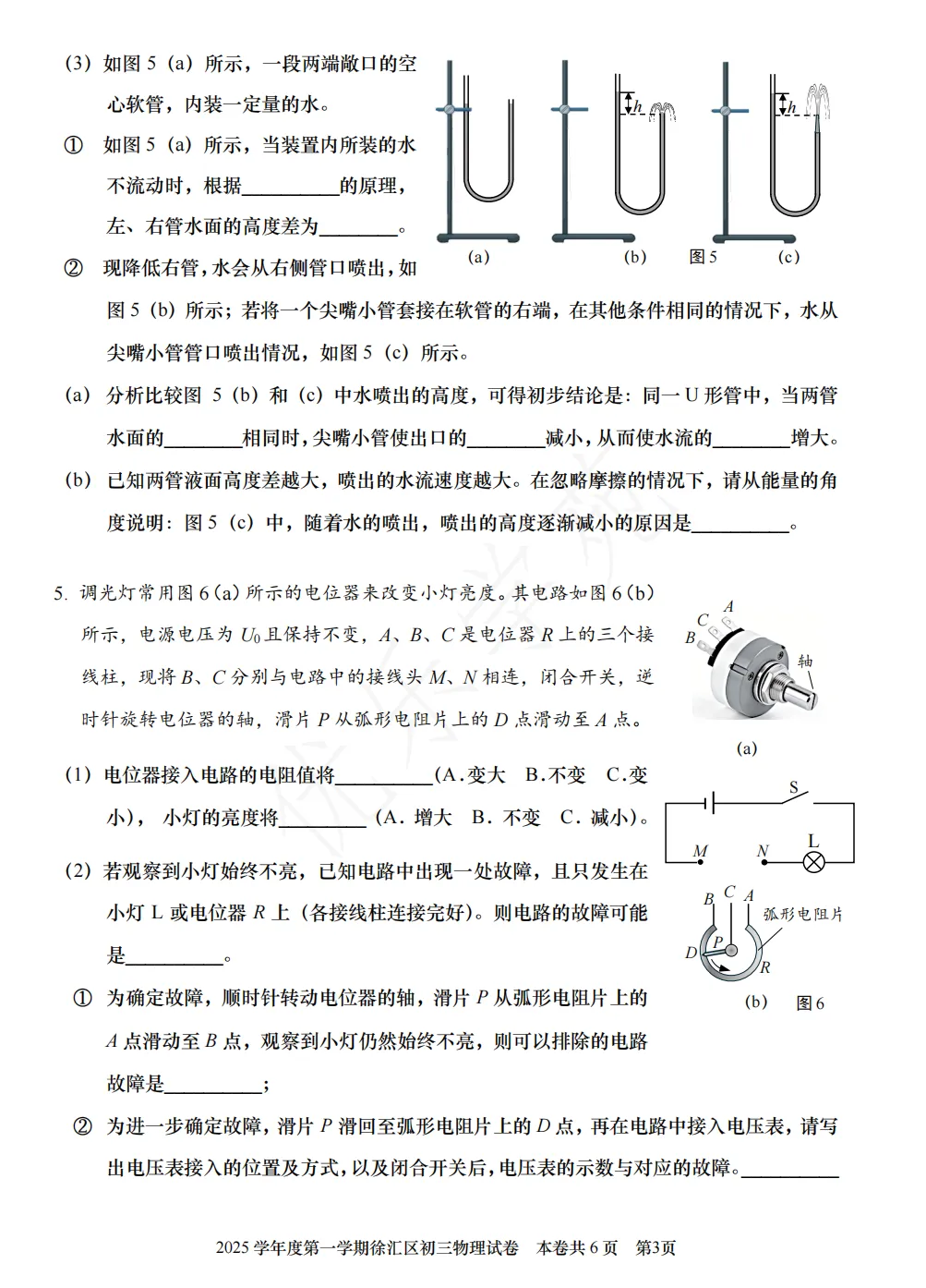 2026年初三物理一模卷精选:徐汇区一模卷-第5张图片-四季读书网 2026年初三物理一模卷精选:徐汇区一模卷-第5张图片-四季读书网