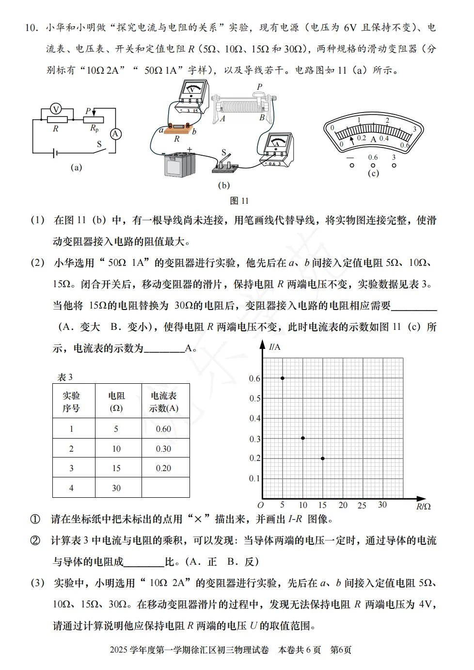 2026年初三物理一模卷精选:徐汇区一模卷-第8张图片-四季读书网 2026年初三物理一模卷精选:徐汇区一模卷-第8张图片-四季读书网