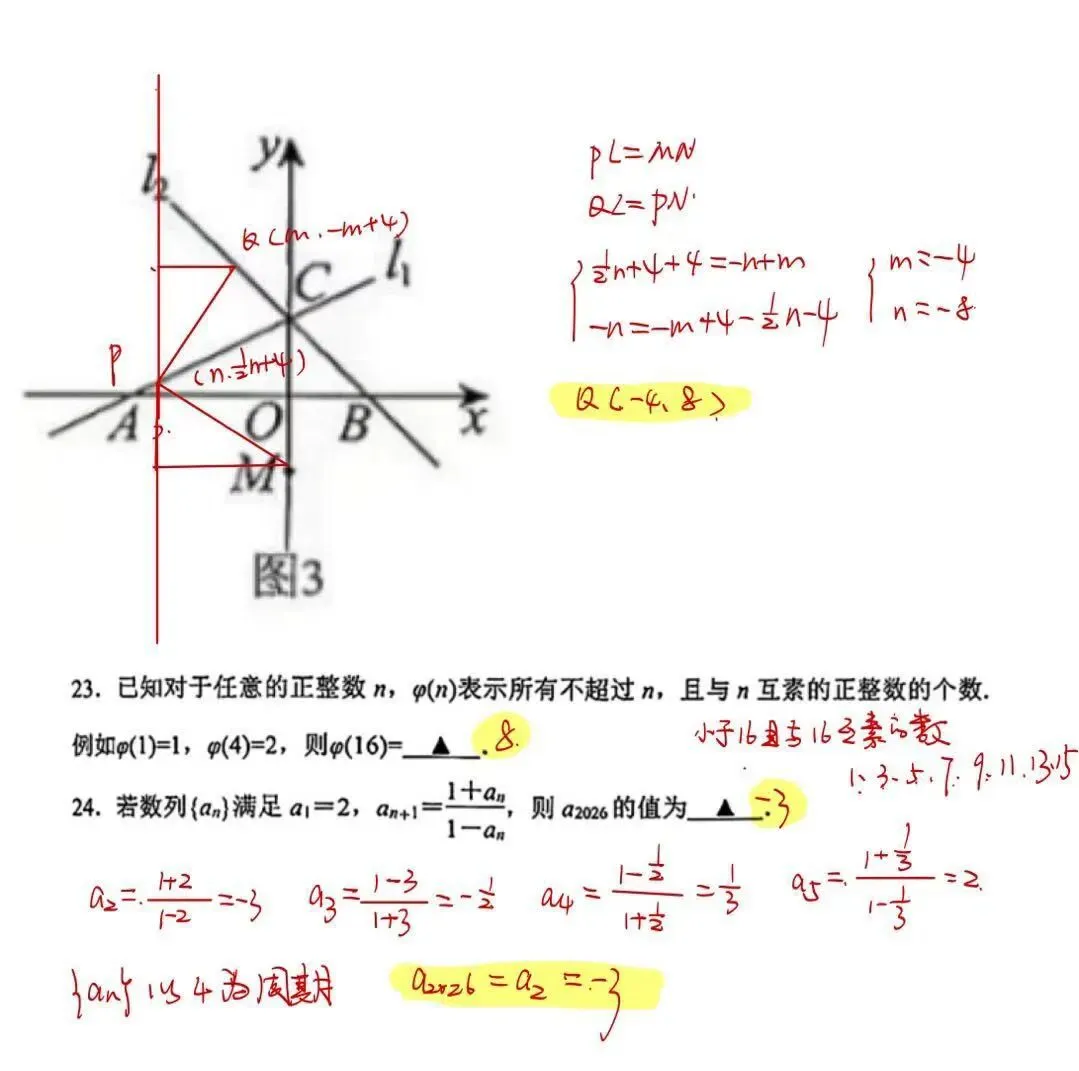 湖州三创初二升初三拔尖创新试卷详细解析,题量有点大,后面居然考数列对于初二学生难度还是很大.-第14张图片-四季读书网