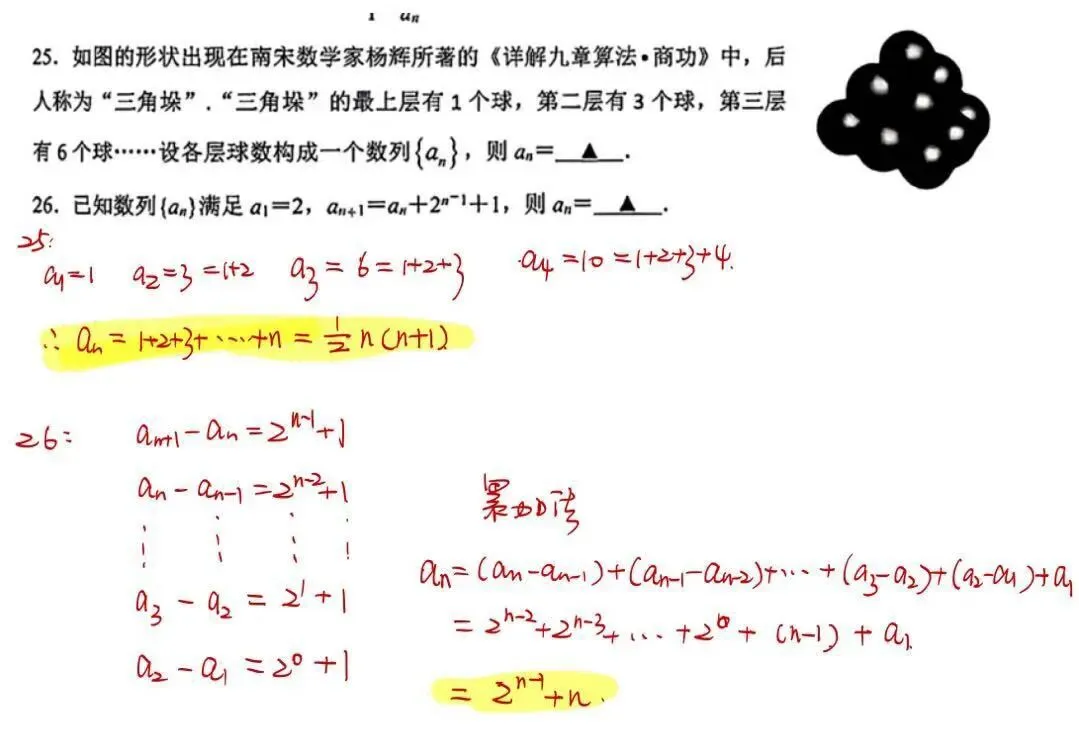 湖州三创初二升初三拔尖创新试卷详细解析,题量有点大,后面居然考数列对于初二学生难度还是很大.-第15张图片-四季读书网