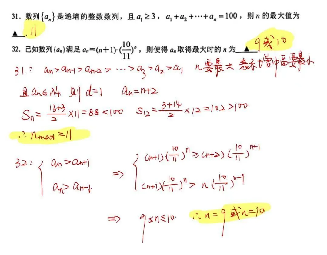 湖州三创初二升初三拔尖创新试卷详细解析,题量有点大,后面居然考数列对于初二学生难度还是很大.-第18张图片-四季读书网