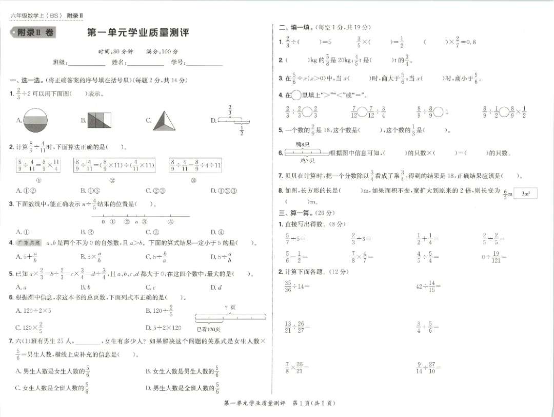26秋新北师大六年级上册数学《全册单元试卷+期中期末检测卷》共10套·附答案·高清完整电子版可打印末检测卷·高清完整电子版可打印-第7张图片-四季读书网