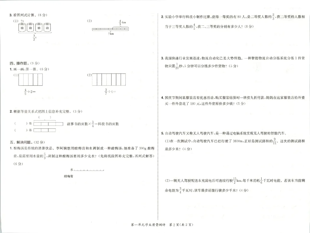 26秋新北师大六年级上册数学《全册单元试卷+期中期末检测卷》共10套·附答案·高清完整电子版可打印末检测卷·高清完整电子版可打印-第8张图片-四季读书网