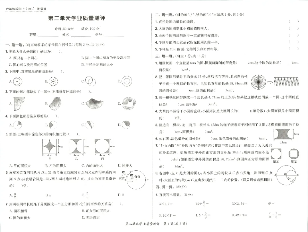26秋新北师大六年级上册数学《全册单元试卷+期中期末检测卷》共10套·附答案·高清完整电子版可打印末检测卷·高清完整电子版可打印-第9张图片-四季读书网