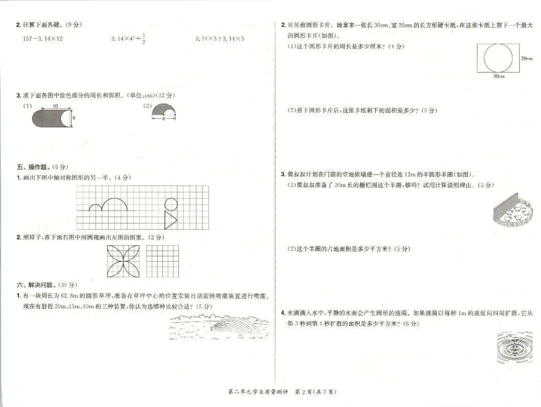 26秋新北师大六年级上册数学《全册单元试卷+期中期末检测卷》共10套·附答案·高清完整电子版可打印末检测卷·高清完整电子版可打印-第10张图片-四季读书网