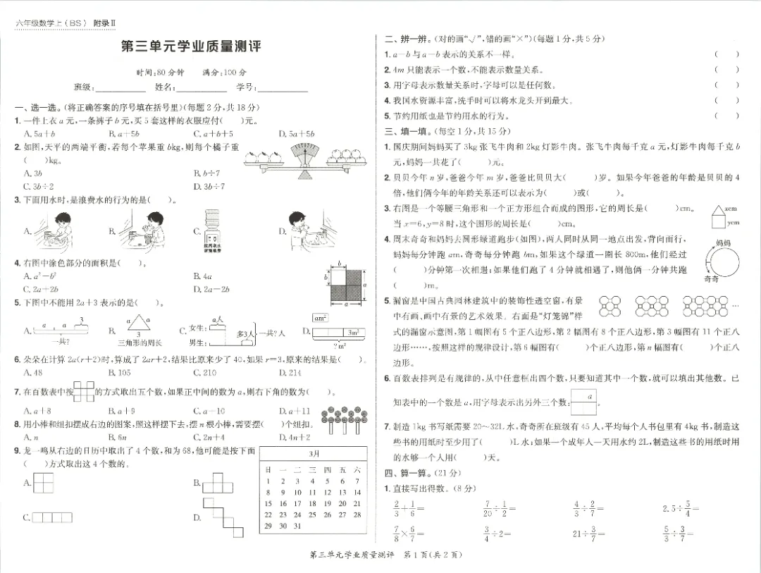 26秋新北师大六年级上册数学《全册单元试卷+期中期末检测卷》共10套·附答案·高清完整电子版可打印末检测卷·高清完整电子版可打印-第11张图片-四季读书网