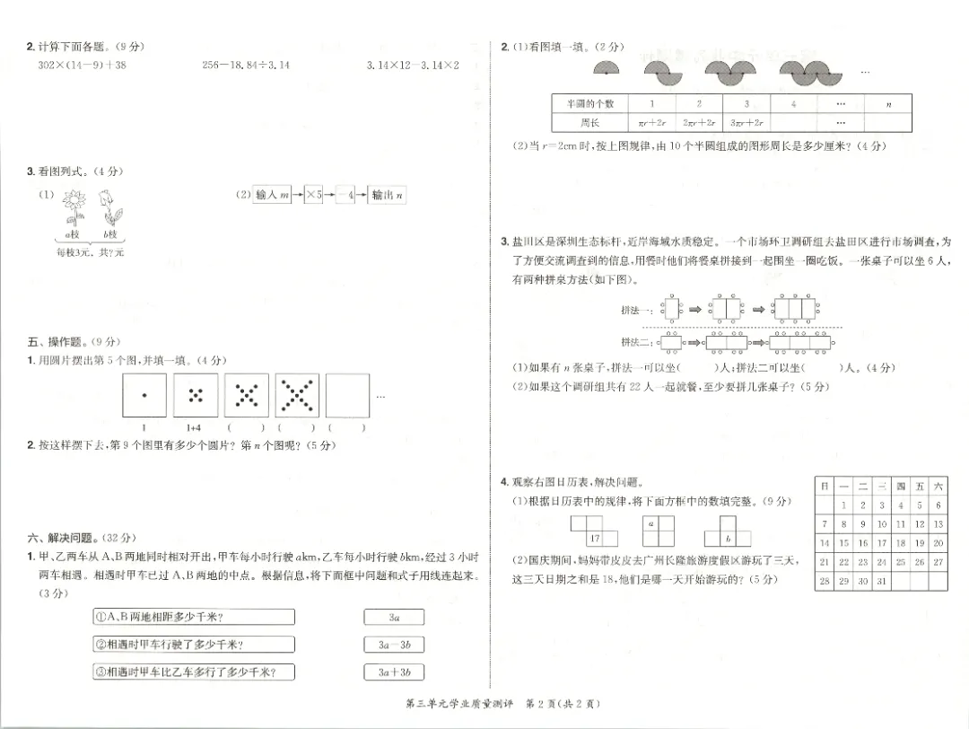 26秋新北师大六年级上册数学《全册单元试卷+期中期末检测卷》共10套·附答案·高清完整电子版可打印末检测卷·高清完整电子版可打印-第12张图片-四季读书网