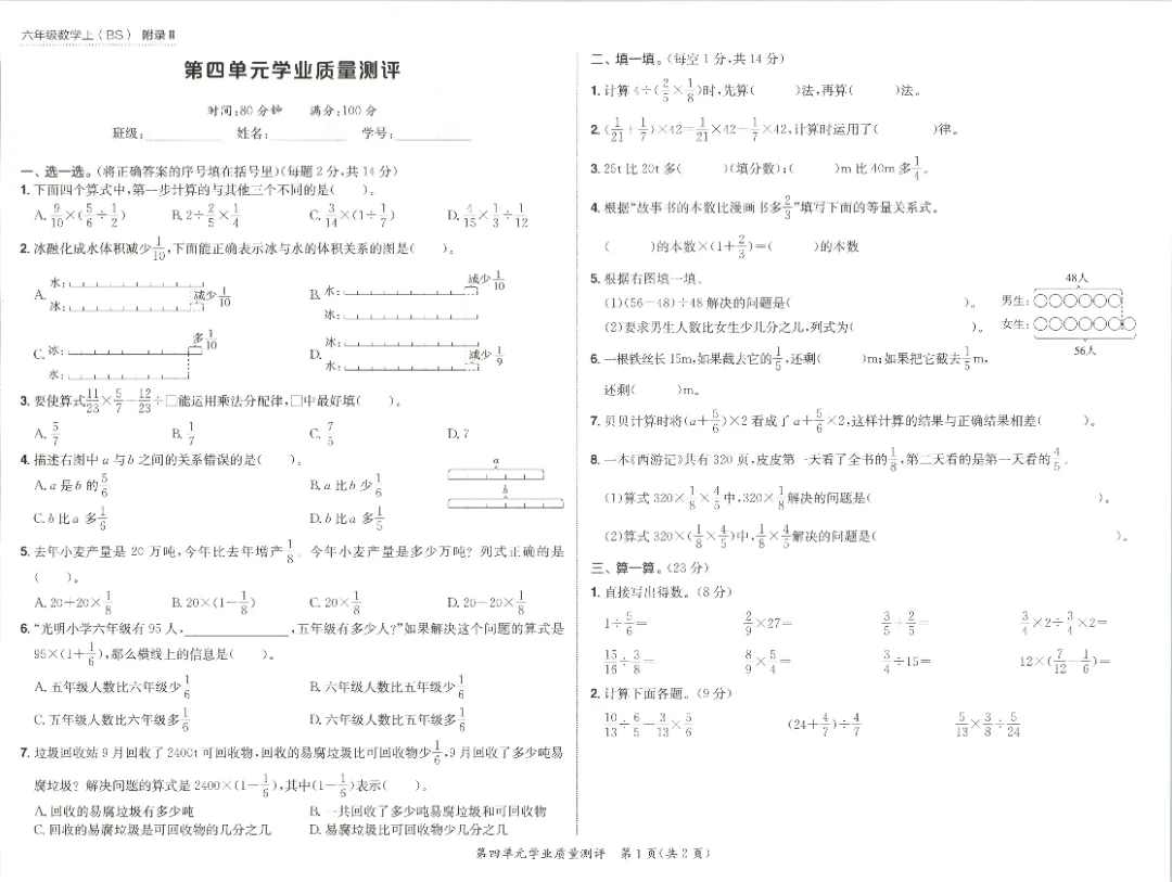 26秋新北师大六年级上册数学《全册单元试卷+期中期末检测卷》共10套·附答案·高清完整电子版可打印末检测卷·高清完整电子版可打印-第13张图片-四季读书网