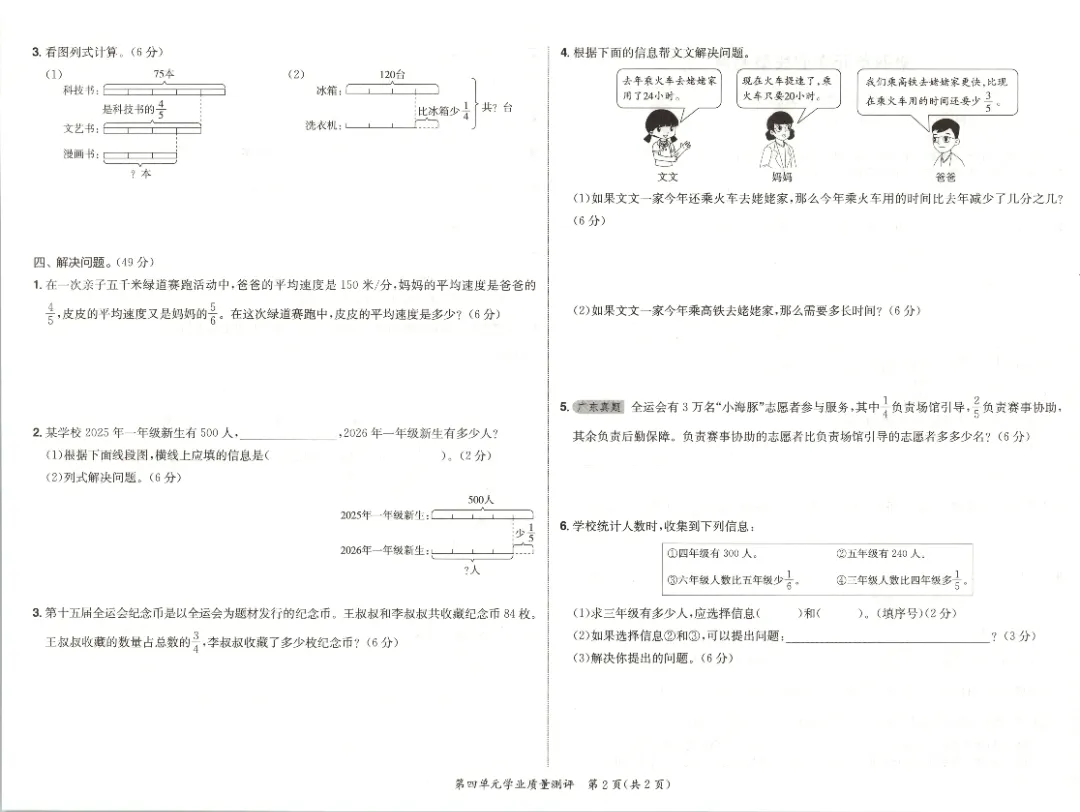 26秋新北师大六年级上册数学《全册单元试卷+期中期末检测卷》共10套·附答案·高清完整电子版可打印末检测卷·高清完整电子版可打印-第14张图片-四季读书网