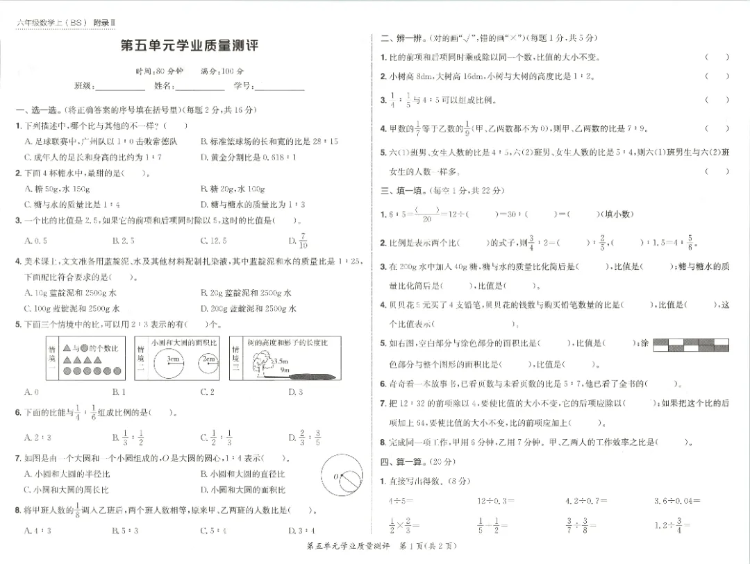 26秋新北师大六年级上册数学《全册单元试卷+期中期末检测卷》共10套·附答案·高清完整电子版可打印末检测卷·高清完整电子版可打印-第15张图片-四季读书网