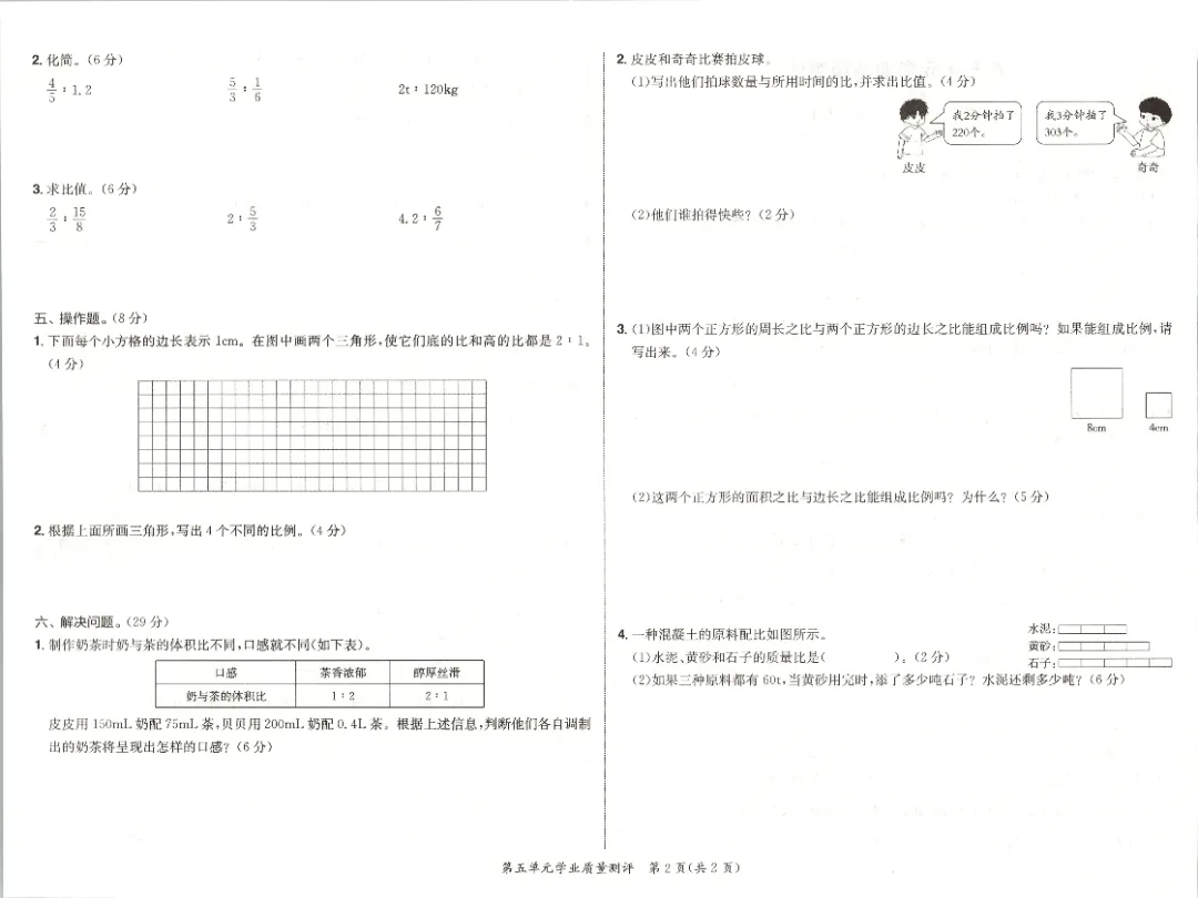 26秋新北师大六年级上册数学《全册单元试卷+期中期末检测卷》共10套·附答案·高清完整电子版可打印末检测卷·高清完整电子版可打印-第16张图片-四季读书网