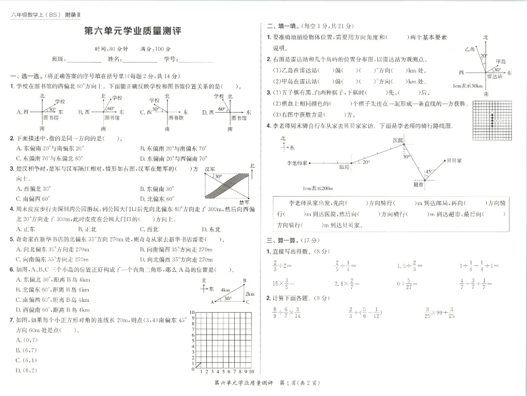26秋新北师大六年级上册数学《全册单元试卷+期中期末检测卷》共10套·附答案·高清完整电子版可打印末检测卷·高清完整电子版可打印-第17张图片-四季读书网