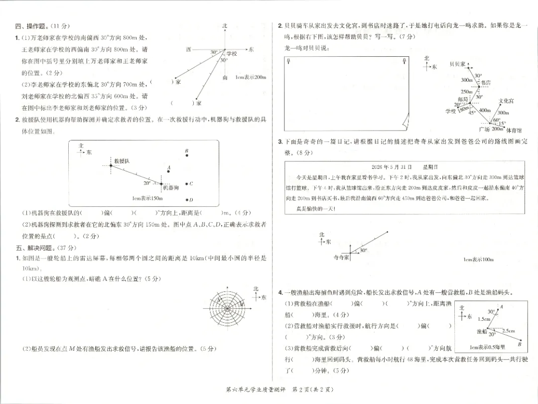 26秋新北师大六年级上册数学《全册单元试卷+期中期末检测卷》共10套·附答案·高清完整电子版可打印末检测卷·高清完整电子版可打印-第18张图片-四季读书网