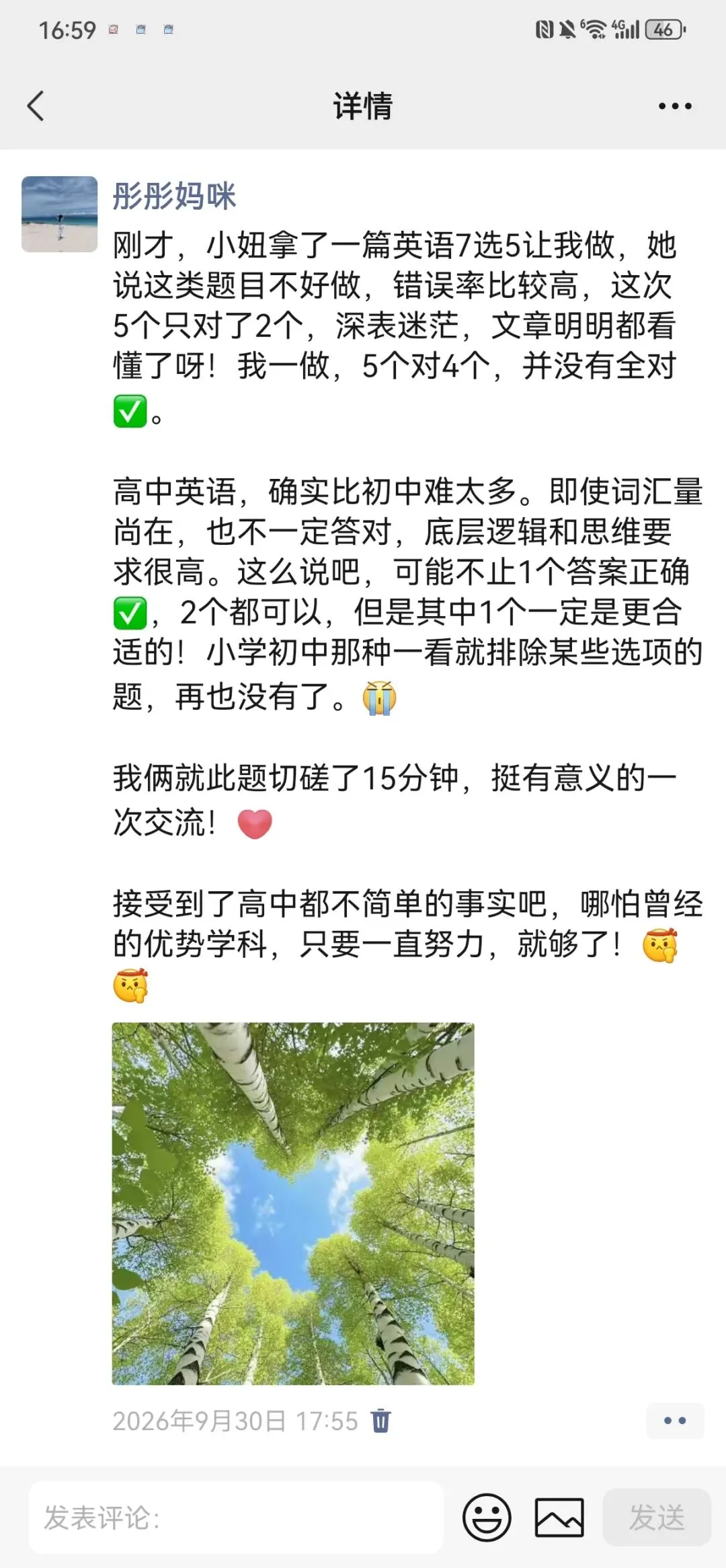 走过了中考,也远离了鸡飞狗跳!-第2张图片-四季读书网
