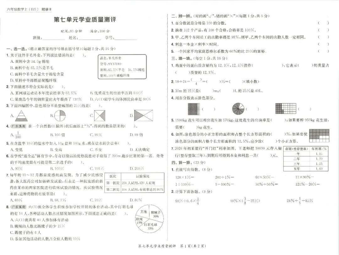26秋新北师大六年级上册数学《全册单元试卷+期中期末检测卷》共10套·附答案·高清完整电子版可打印末检测卷·高清完整电子版可打印-第19张图片-四季读书网