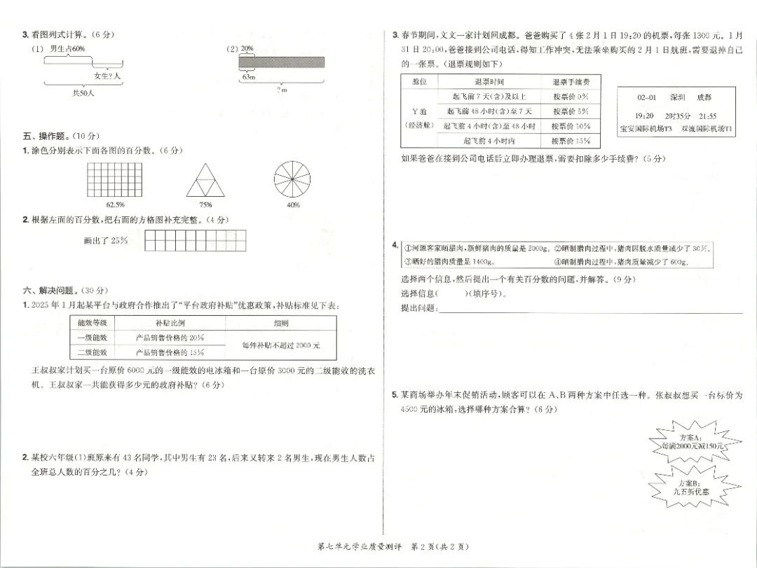 26秋新北师大六年级上册数学《全册单元试卷+期中期末检测卷》共10套·附答案·高清完整电子版可打印末检测卷·高清完整电子版可打印-第20张图片-四季读书网