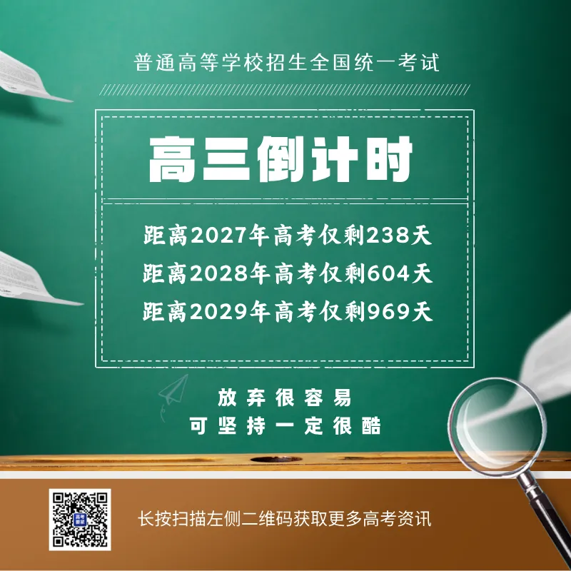 10月11日高考倒计时-第1张图片-四季读书网