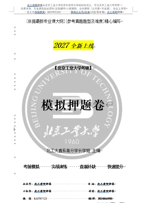【27押题卷预售】809工程力学(试卷+答案)~拆解北工大近3年真题命题规律!瞄准高频考点,考前抢分!-第3张图片-四季读书网