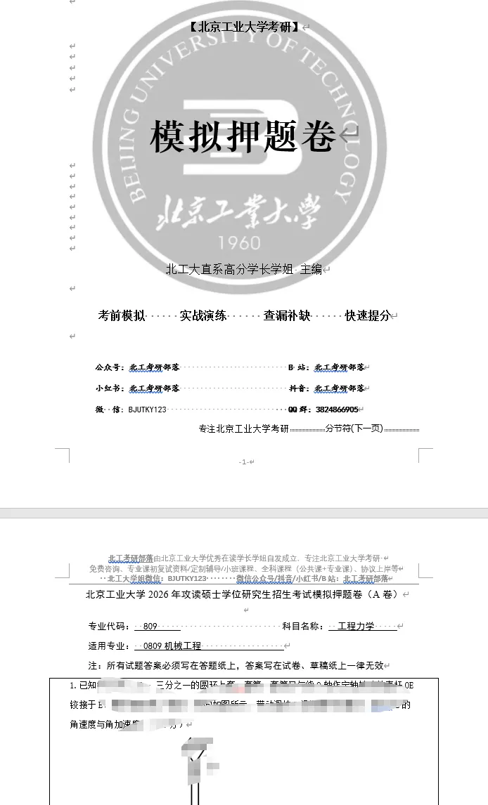 【27押题卷预售】809工程力学(试卷+答案)~拆解北工大近3年真题命题规律!瞄准高频考点,考前抢分!-第4张图片-四季读书网