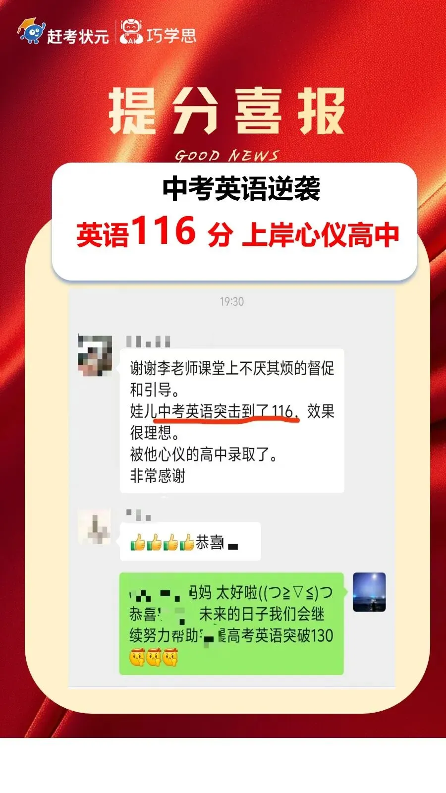 中考英语逆袭 116 分|赶考小状元助力学员圆梦心仪高中-第1张图片-四季读书网 中考英语逆袭 116 分|赶考小状元助力学员圆梦心仪高中-第1张图片-四季读书网